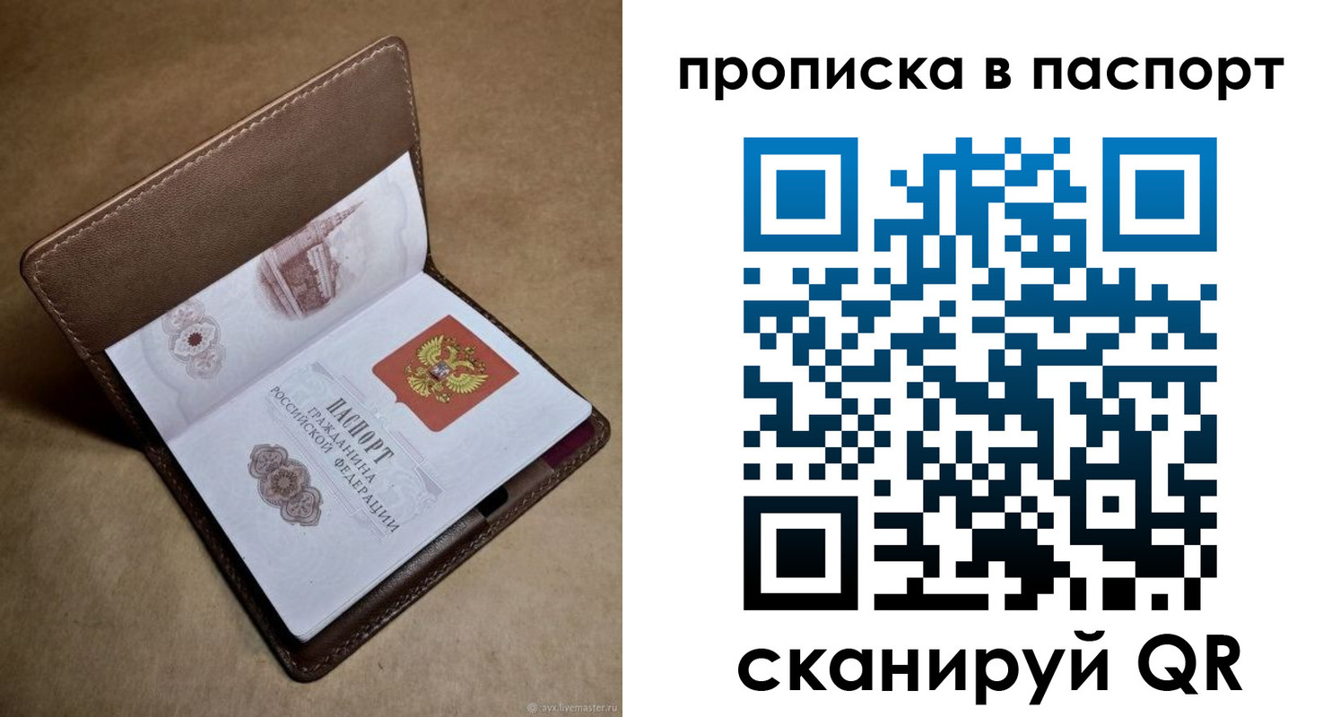 прописка в квартире в Северной Осетии