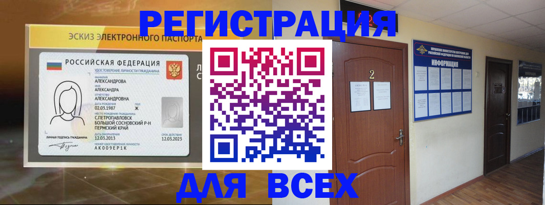временная регистрация для школы в Северной Осетии