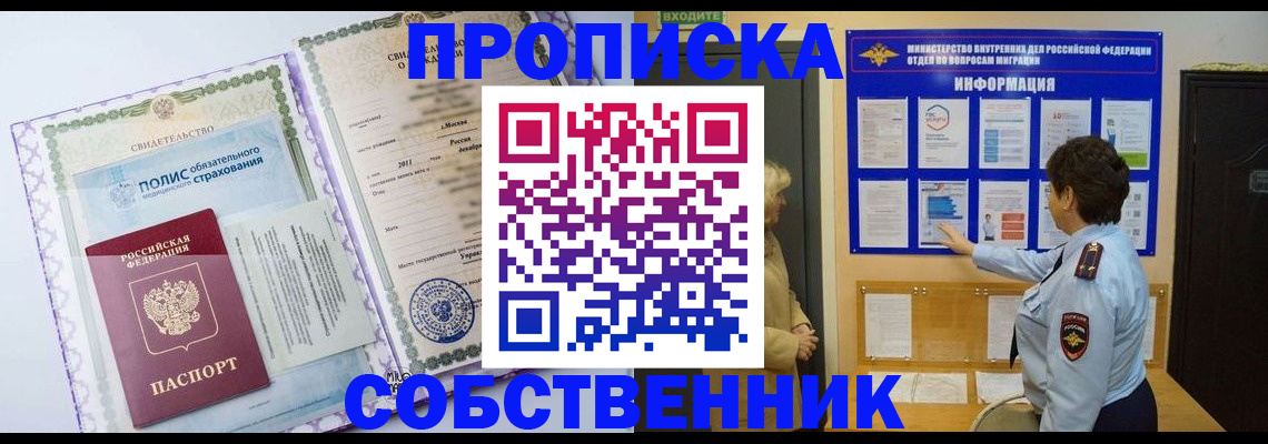 временная регистрация 2025 в Северной Осетии